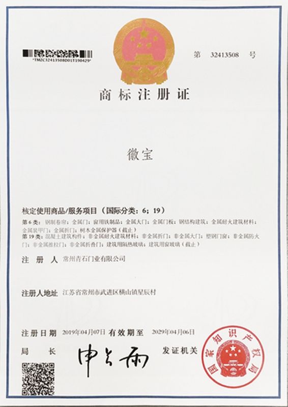 商标注册证-徽宝