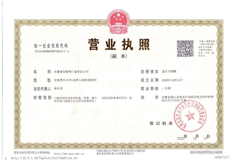 营业执照