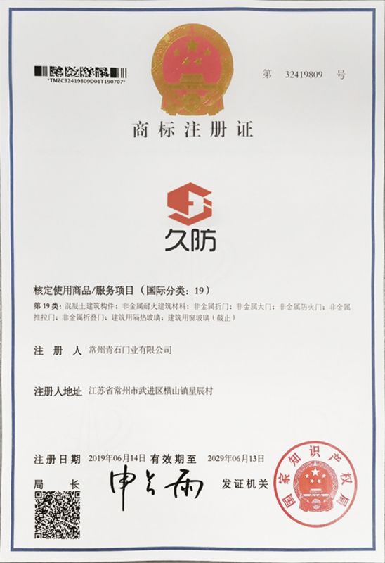 商标注册证
