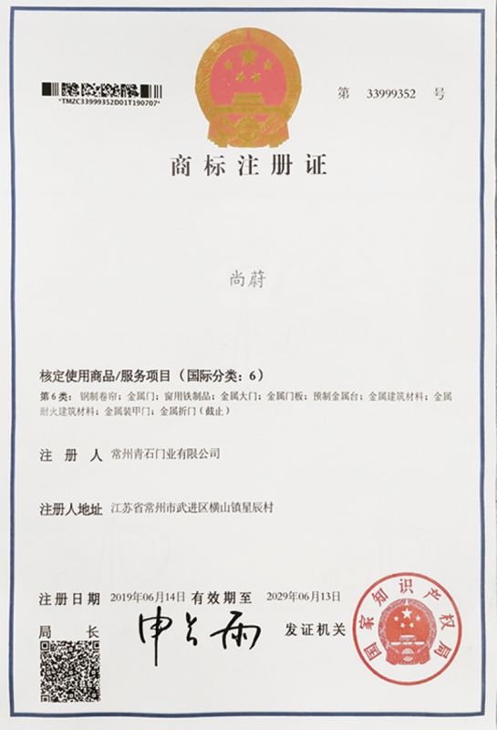商标注册证-尚蔚