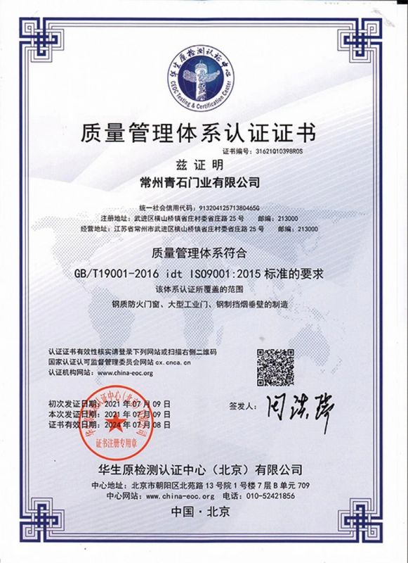 质量管理体系认证证书