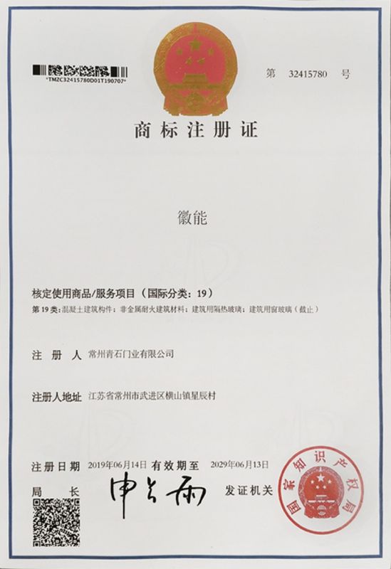 商标注册证-徽能