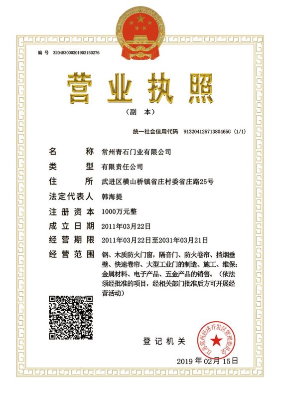 营业执照-副本
