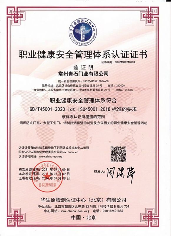 职业健康安全管理体系认证证书